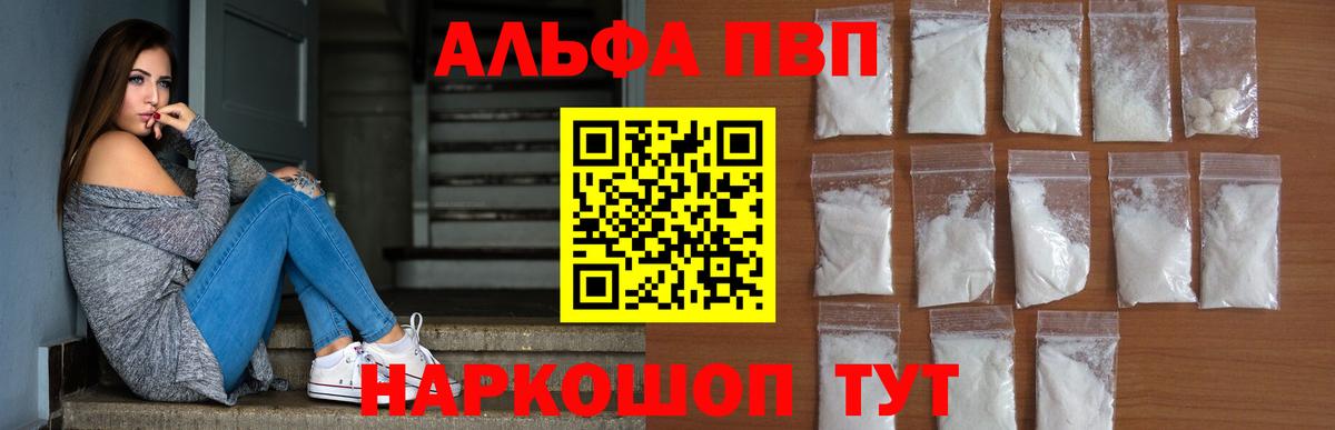 Элиста  A-PVP Crystall  A-PVP СК КРИС  Вход с VPN  наркошоп  Alpha-PVP VHQ 
