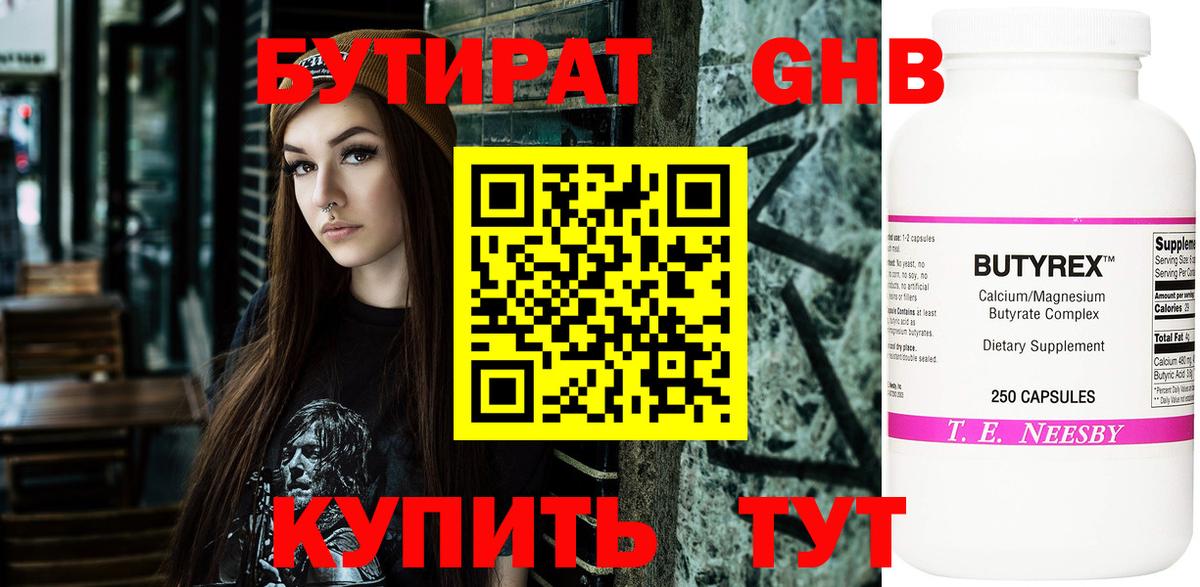 БУТИРАТ  Вход с VPN  Элиста  Бутират 99% 