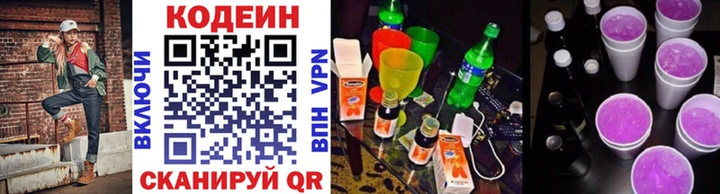 Кодеин напиток Lean (лин)  Элиста 