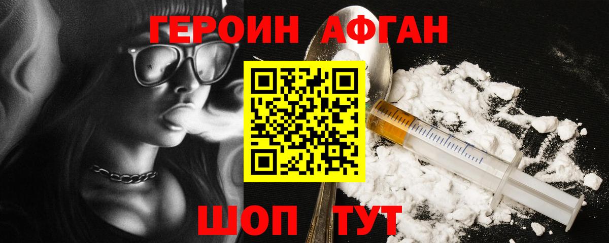 Героин Афган  Героин  Элиста  Вход с VPN 