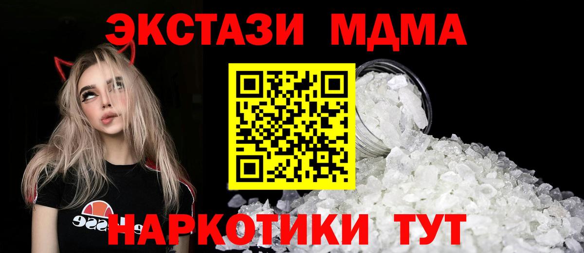 MDMA кристаллы Элиста