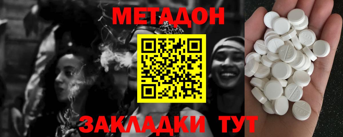 МЕТАДОН кристалл Элиста